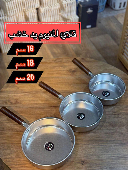 قلاي ألمنيوم 3 أحجام